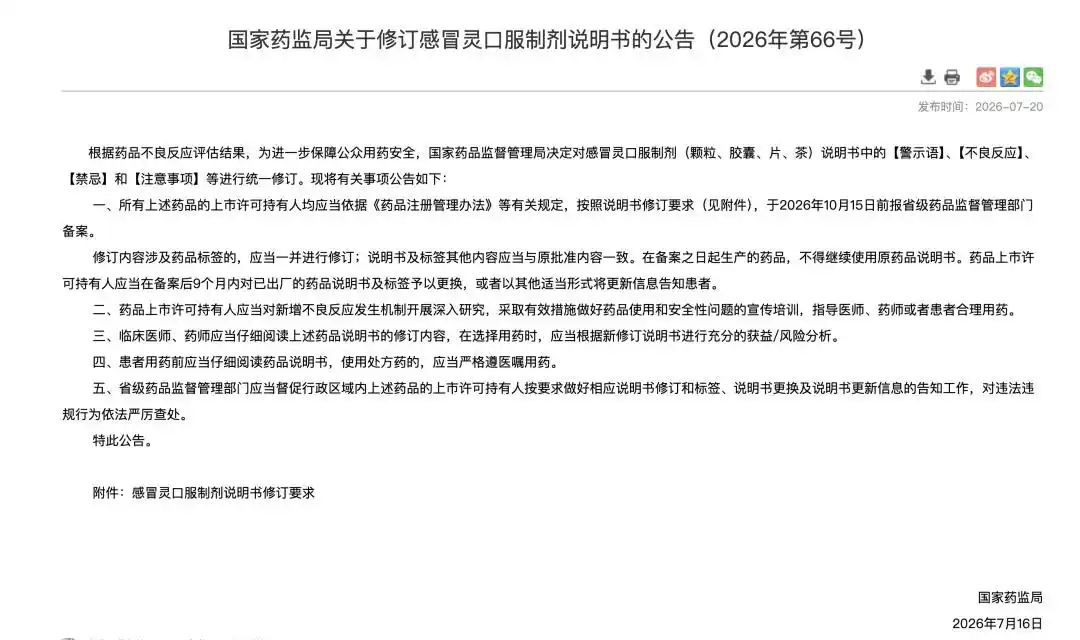 感冒灵说明书修订_药监局发新规 吃完感冒灵不能开车了_感冒灵服药后禁驾