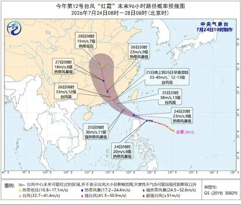 红霞台风最新动态及影响范围_台风红霞来袭 多地停运、停航、停课_台风红霞登陆时间路径