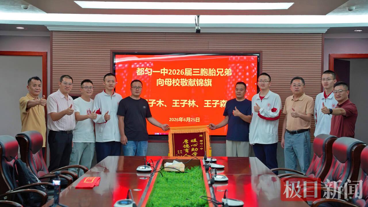 清华、北理工、北邮!贵州三胞胎学霸被北京三所高校录取,父亲:填志愿时优先考虑专业,在一个城市有照应