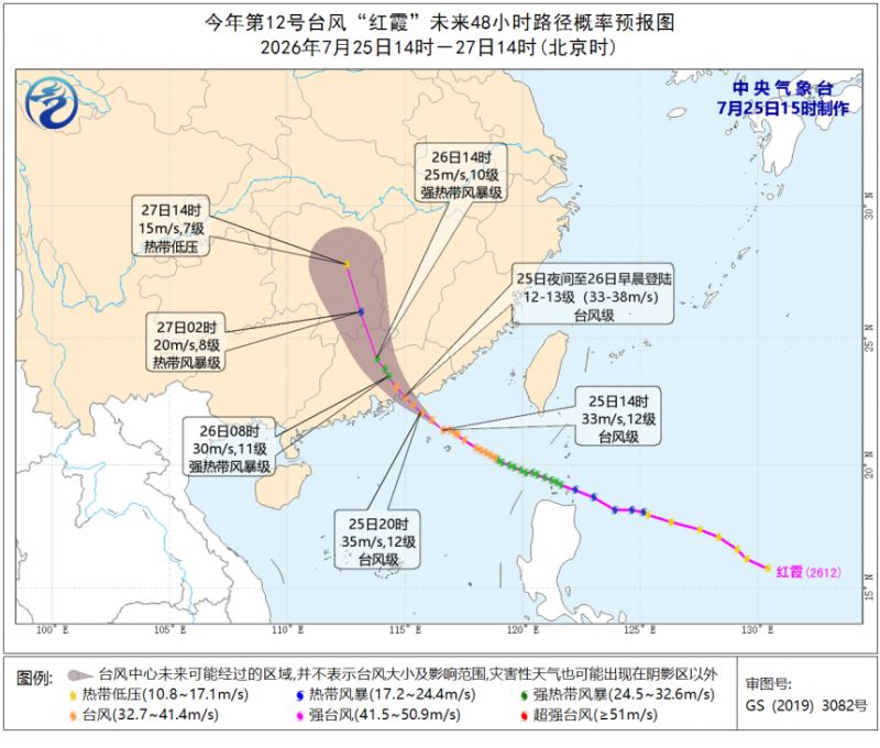 2026第12号台风红霞最新路线(附路径预报图+实时查询入口)