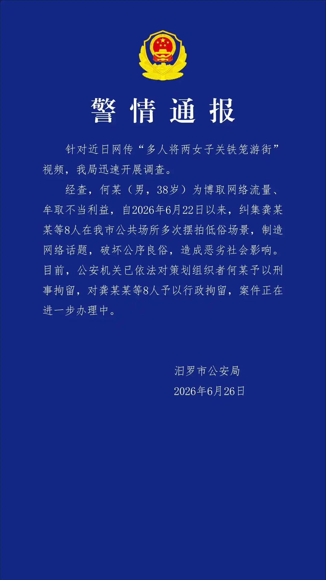 中国妇女报评论严打封建糟粕摆拍_湖南岳阳汨罗女子关铁笼游街事件_“多人将两女子关铁笼游街”系摆拍
