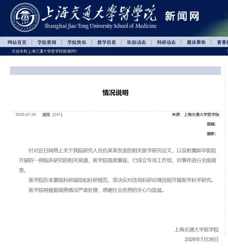 女童接受基因编辑试验死亡 院方通报_上海交通大学医学院基因编辑伦理调查_6岁女童基因编辑试验死亡事件