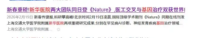 基因编辑疗法定死儿童_上海交通大学医学院附属新华医院基因编辑治疗事件_女童接受基因编辑试验死亡 院方通报