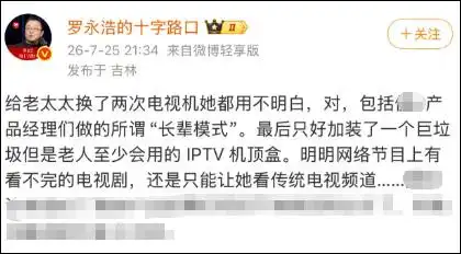 罗永浩发文痛批电视机厂商，称“长辈模式”难操作，网友集体共鸣：开机先看广告，追剧要点开各种软件，还总莫名其妙弹付费会员窗口