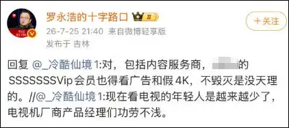 电视产品设计难用_罗永浩怒斥电视厂商_罗永浩痛批电视“长辈模式”难用