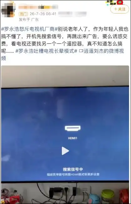 电视产品设计难用_罗永浩痛批电视“长辈模式”难用_罗永浩怒斥电视厂商