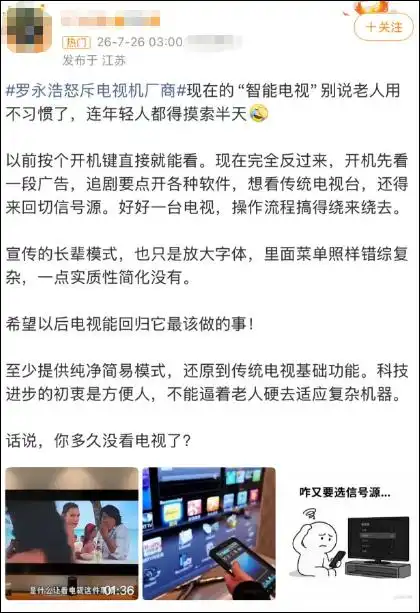 电视产品设计难用_罗永浩痛批电视“长辈模式”难用_罗永浩怒斥电视厂商