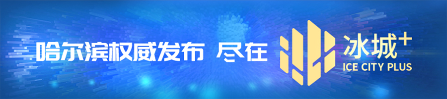 四季流转绘黑土，绿茵赛场叙深情！——东北超“哈长之战”侧记
