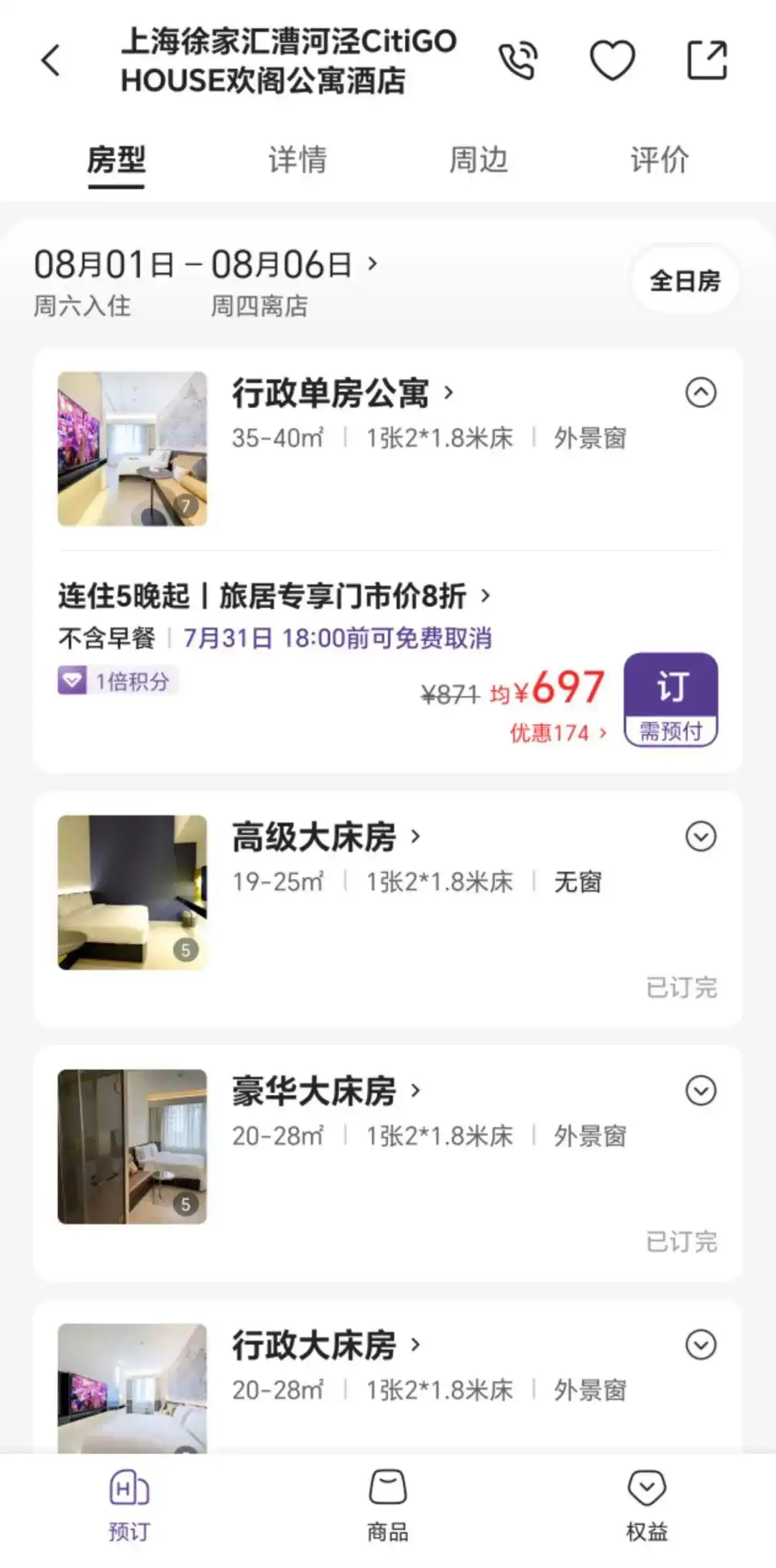 酒店长住预订平台_酒店周租月租服务_酒店跨界做长租 1室1厅月租12000元起
