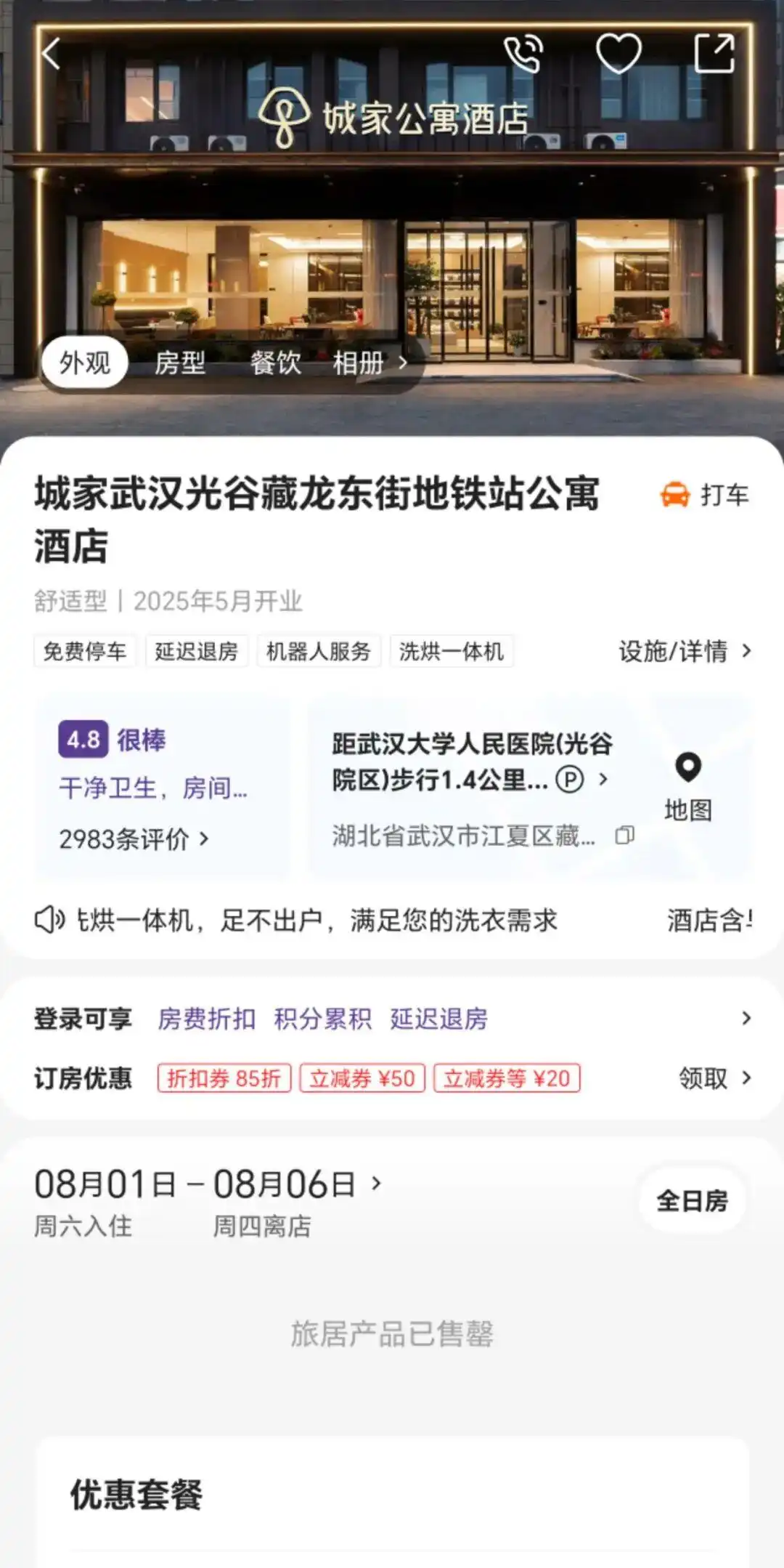 酒店长住预订平台_酒店周租月租服务_酒店跨界做长租 1室1厅月租12000元起