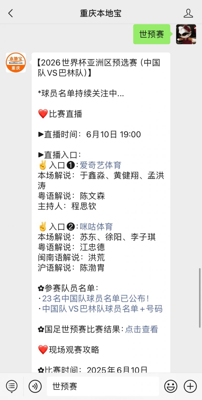 世预赛中国队巴林队球员名单公布_中国世预赛赛程表_2026世预赛中国队VS巴林队赛程时间地点