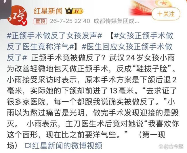 女孩正颌手术被做反 当事医生已停诊 医美悲剧引深思