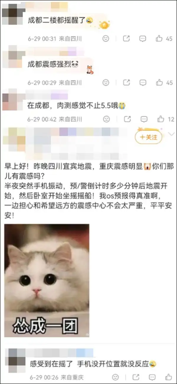 四川宜宾高县5.5级地震_宜宾地震震中周边村庄乡镇_宜宾发生5.5级地震 成都震感明显