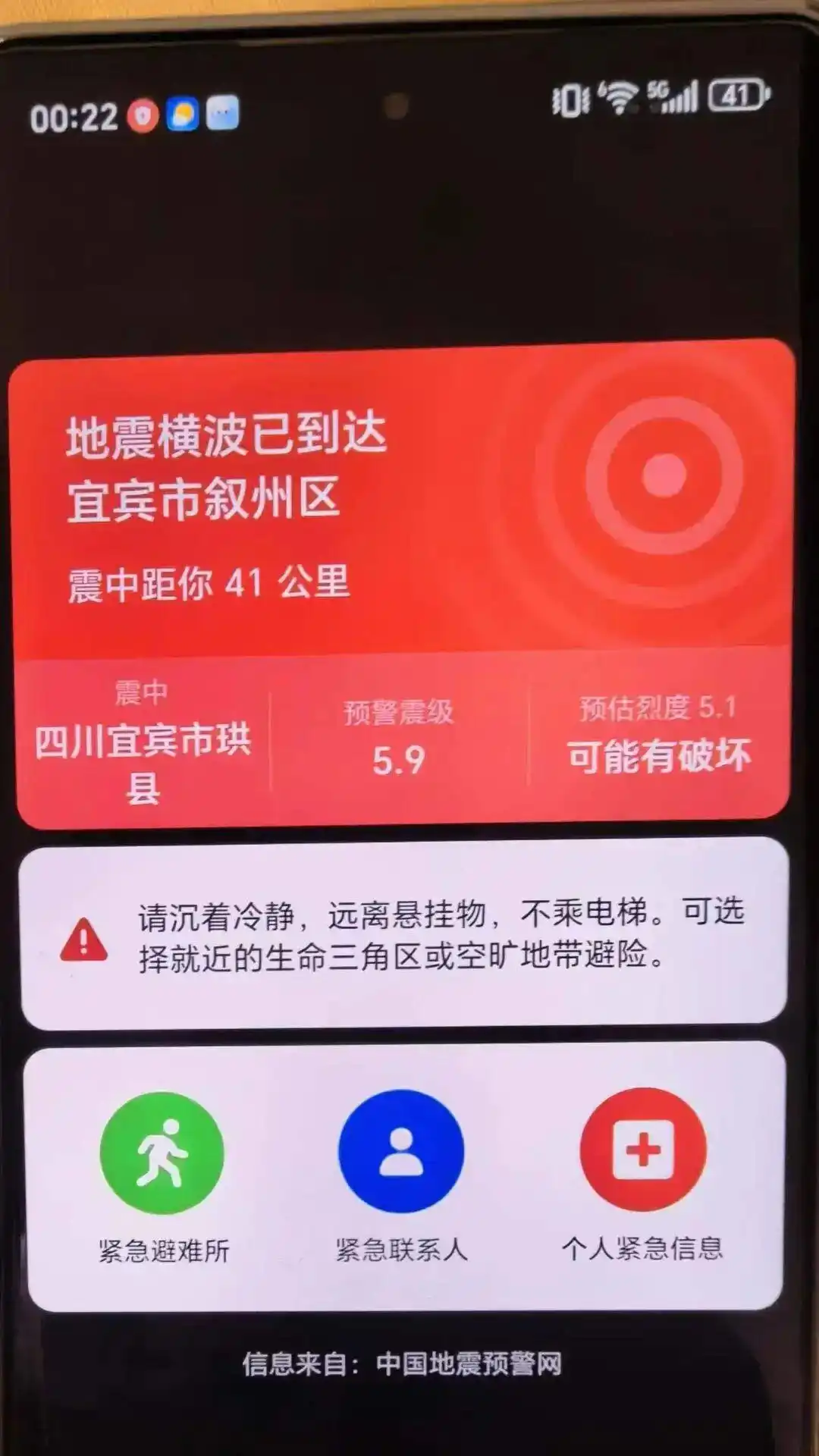 四川宜宾地震5.5级震感强烈_宜宾发生5.5级地震 成都震感明显_成都地震手机预警响起