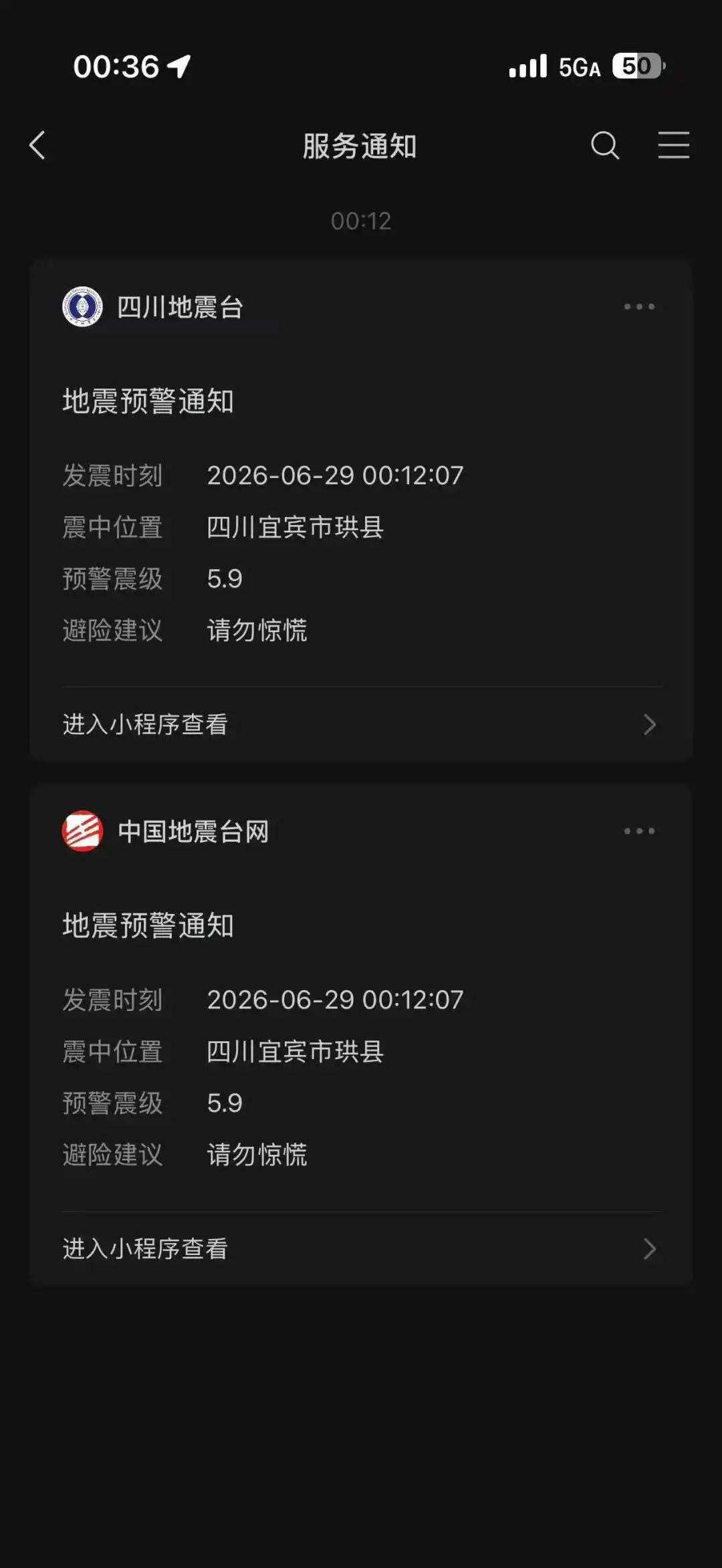 宜宾发生5.5级地震 成都震感明显_成都地震手机预警响起_四川宜宾地震5.5级震感强烈