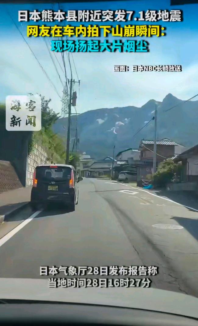 日本发生7.1级地震 山崩瞬间曝光