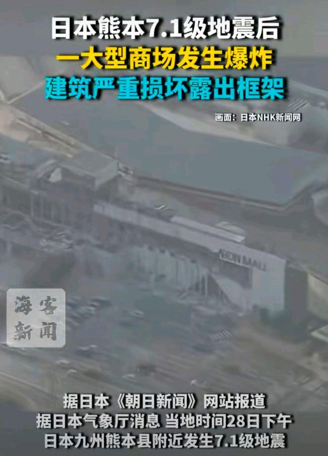 日本发生7.1级地震 山崩瞬间曝光 眉山大规模塌方
