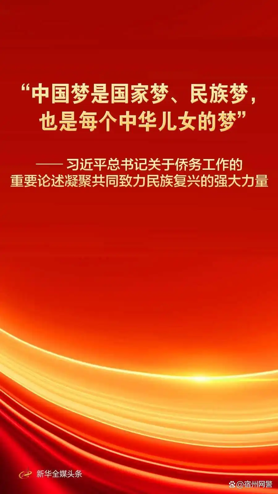 侨务工作_促进海内外中华儿女团结奋斗_凝聚侨心侨力