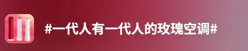 欧洲高温空调需求_玫瑰空调销量分析_全网说丑的格力玫瑰空调卖了5万台