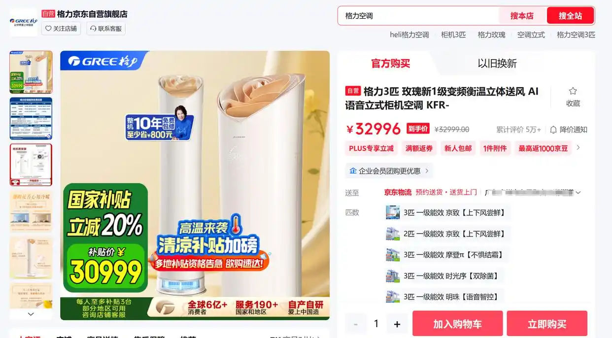 越骂越火？格力玫瑰空调爆卖50000台，网友吵翻了
