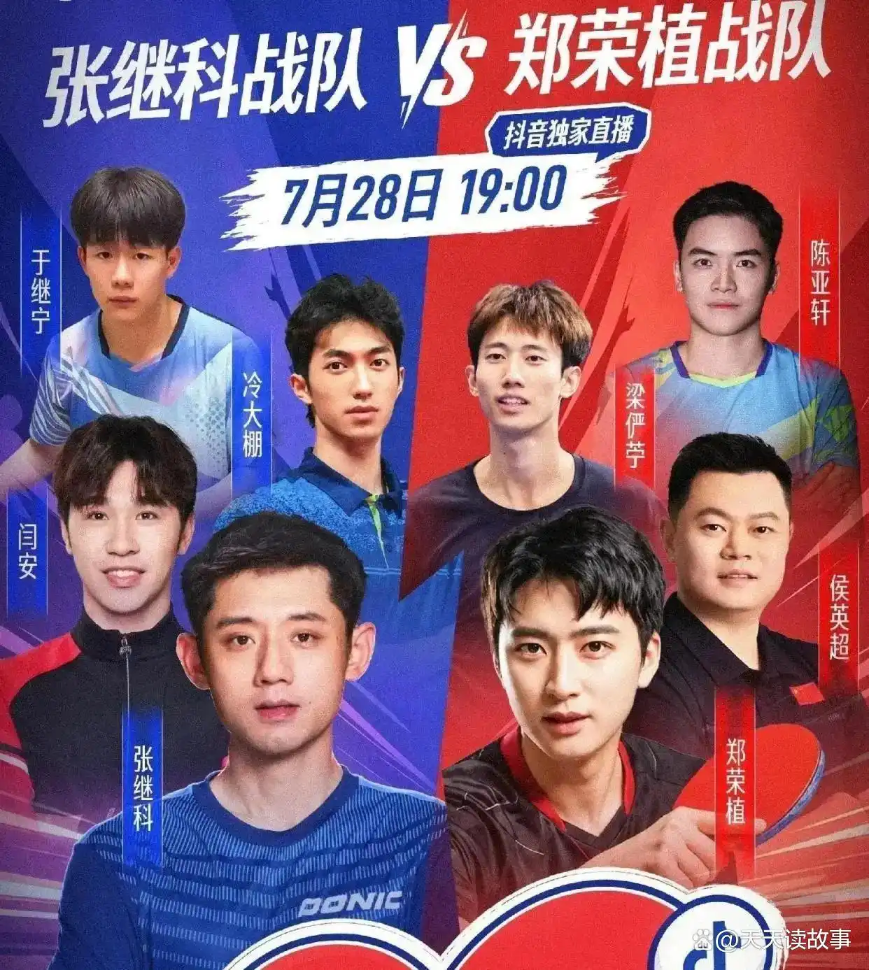 今晚19点张继科再战百分大战！500万流量背后到底藏绝绝子