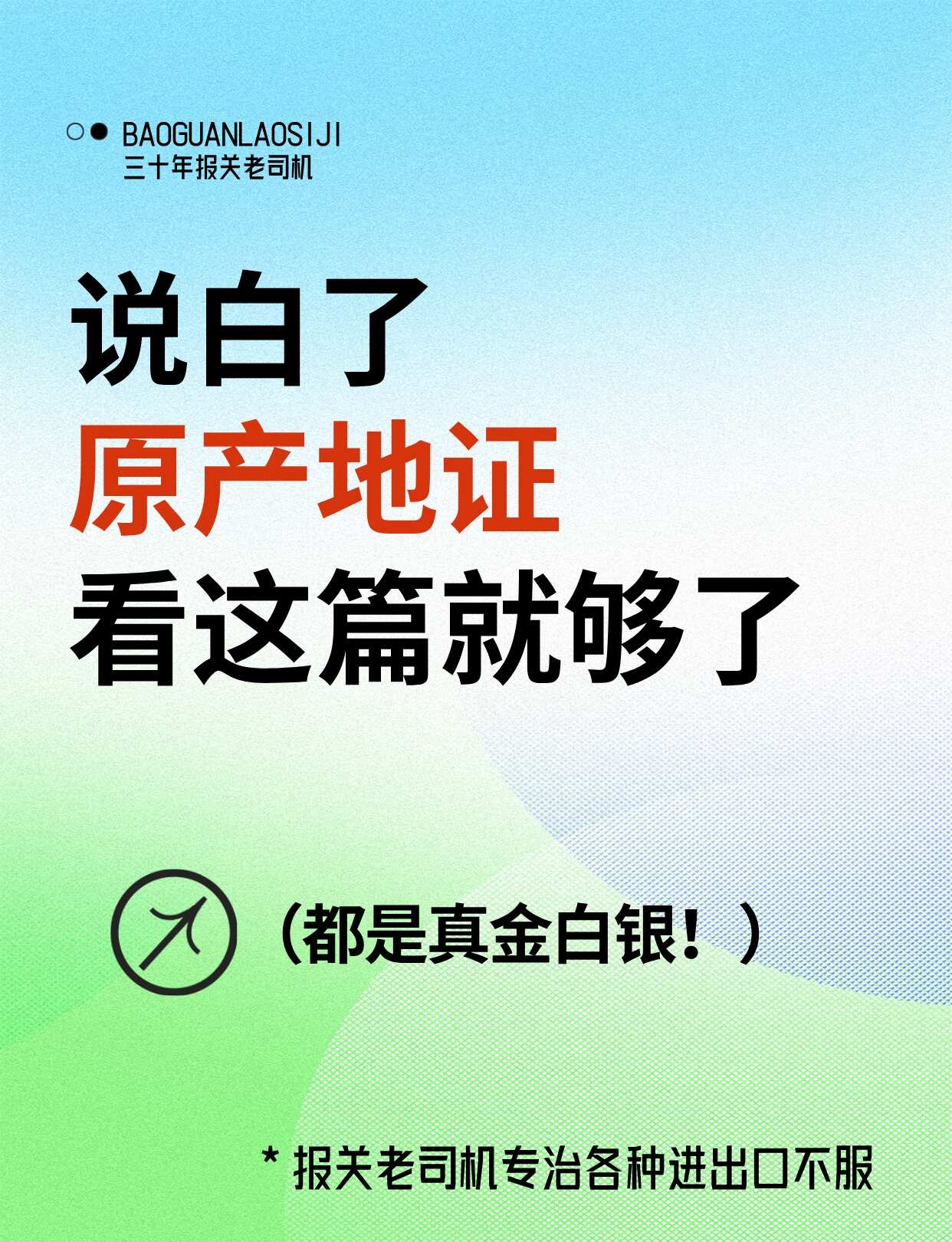 说白了 原产地证看这篇就够了
