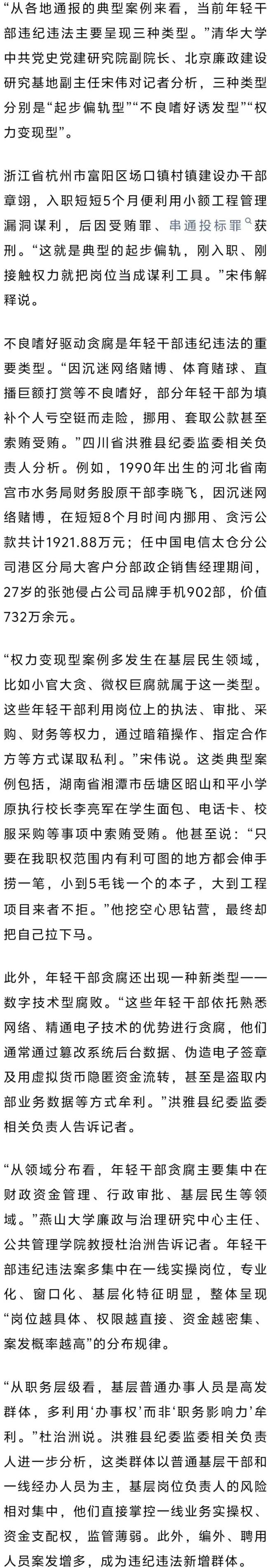 95后干部侵吞公款近7000万元 年轻干部为何“起步就跌倒”
