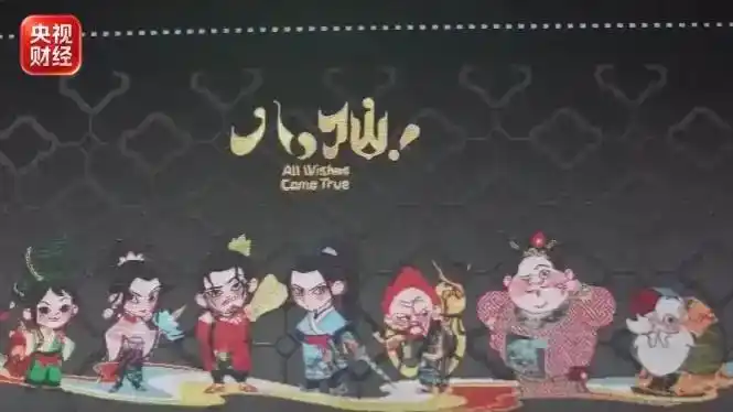 八仙电影非遗文创产品开发_《八仙!》带火非遗新生意_动画电影八仙票房过9亿